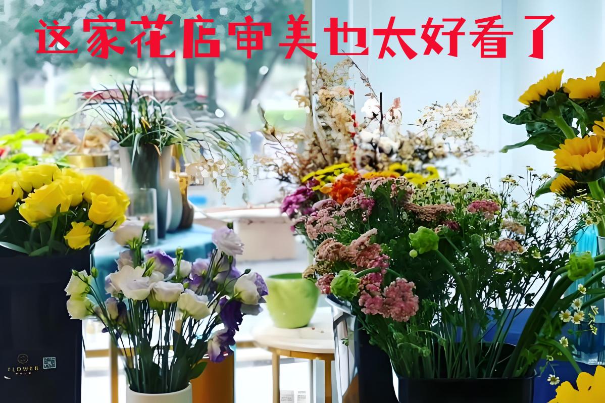 新余分宜县的花店审美也太好看了